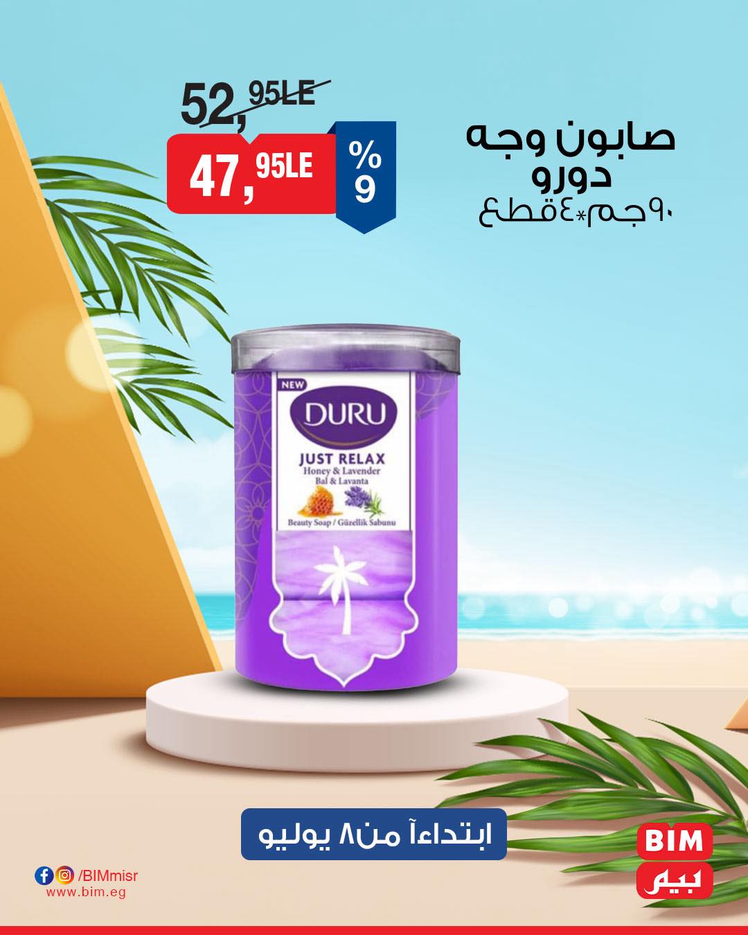 bim offers from 7jul to 1jun 2025 عروض بيم من 7 يوليو حتى 1 يونيو 2025 صفحة رقم 22